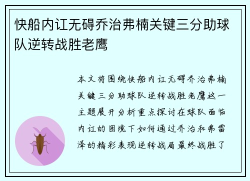 快船内讧无碍乔治弗楠关键三分助球队逆转战胜老鹰