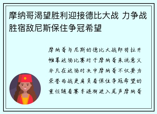 摩纳哥渴望胜利迎接德比大战 力争战胜宿敌尼斯保住争冠希望