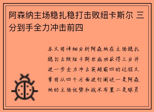 阿森纳主场稳扎稳打击败纽卡斯尔 三分到手全力冲击前四