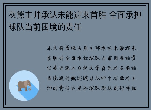 灰熊主帅承认未能迎来首胜 全面承担球队当前困境的责任