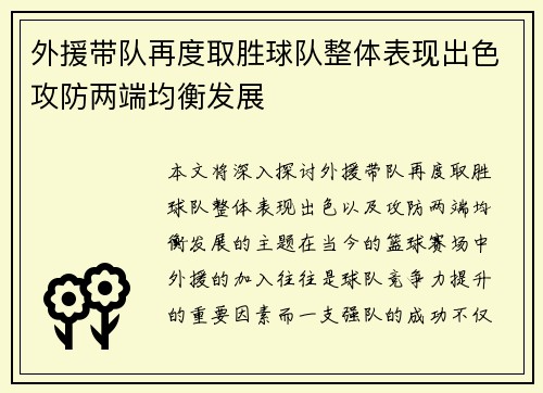 外援带队再度取胜球队整体表现出色攻防两端均衡发展