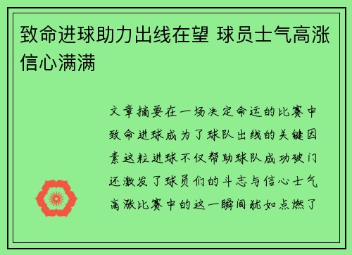 致命进球助力出线在望 球员士气高涨信心满满
