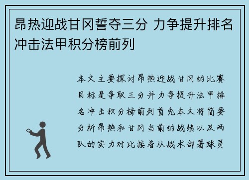 昂热迎战甘冈誓夺三分 力争提升排名冲击法甲积分榜前列