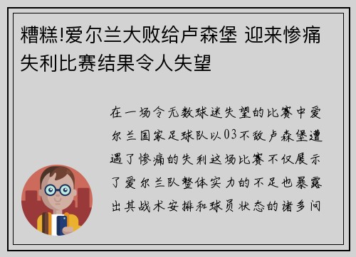 糟糕!爱尔兰大败给卢森堡 迎来惨痛失利比赛结果令人失望