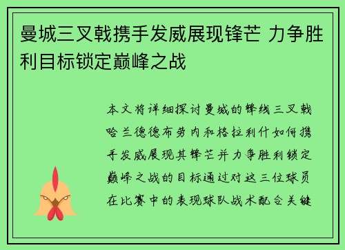 曼城三叉戟携手发威展现锋芒 力争胜利目标锁定巅峰之战