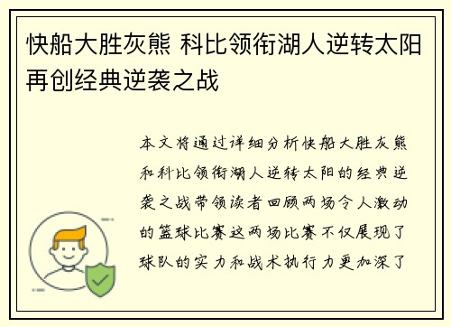 快船大胜灰熊 科比领衔湖人逆转太阳再创经典逆袭之战