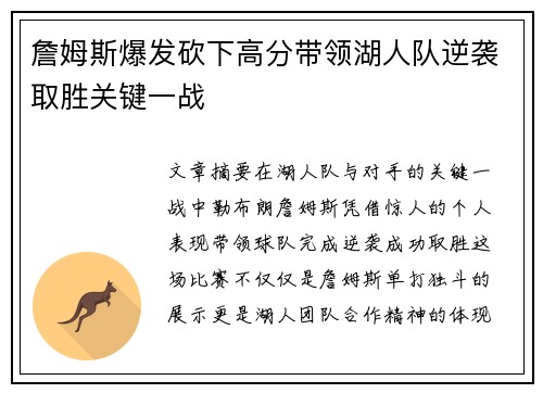 詹姆斯爆发砍下高分带领湖人队逆袭取胜关键一战