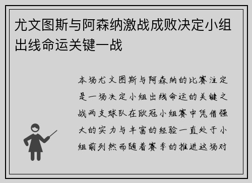 尤文图斯与阿森纳激战成败决定小组出线命运关键一战