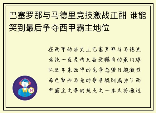 巴塞罗那与马德里竞技激战正酣 谁能笑到最后争夺西甲霸主地位