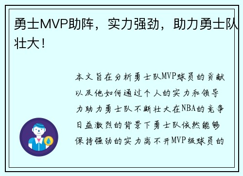 勇士MVP助阵，实力强劲，助力勇士队壮大！