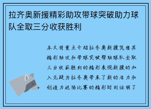 拉齐奥新援精彩助攻带球突破助力球队全取三分收获胜利