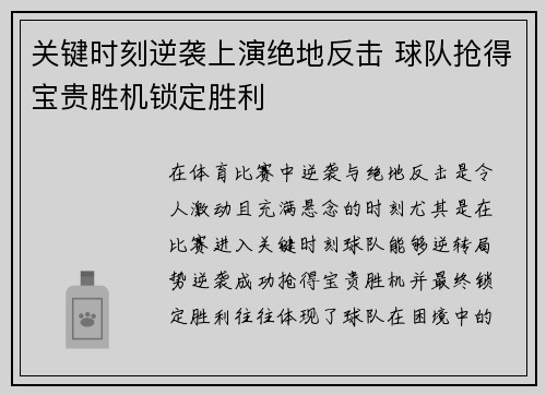 关键时刻逆袭上演绝地反击 球队抢得宝贵胜机锁定胜利