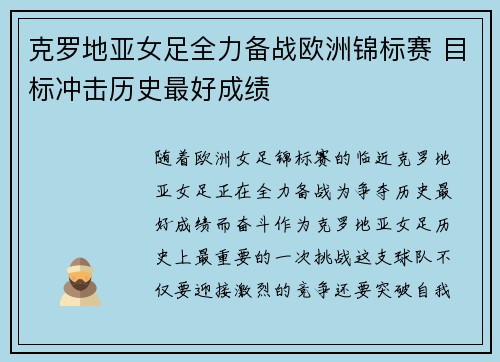 克罗地亚女足全力备战欧洲锦标赛 目标冲击历史最好成绩
