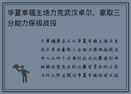 华夏幸福主场力克武汉卓尔，豪取三分助力保级战役