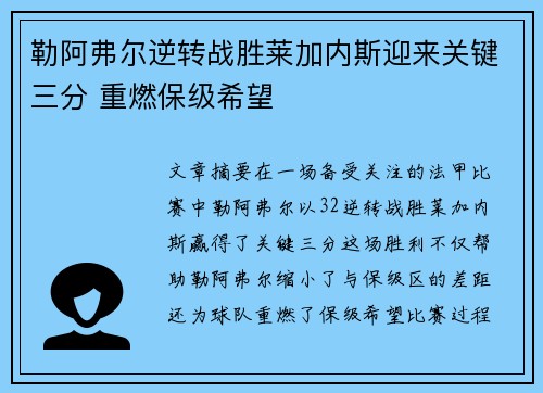 勒阿弗尔逆转战胜莱加内斯迎来关键三分 重燃保级希望