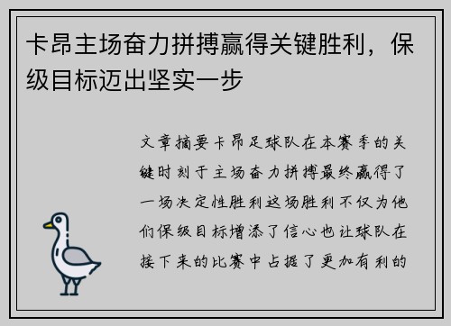 卡昂主场奋力拼搏赢得关键胜利，保级目标迈出坚实一步