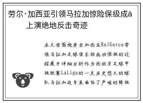劳尔·加西亚引领马拉加惊险保级成功 上演绝地反击奇迹