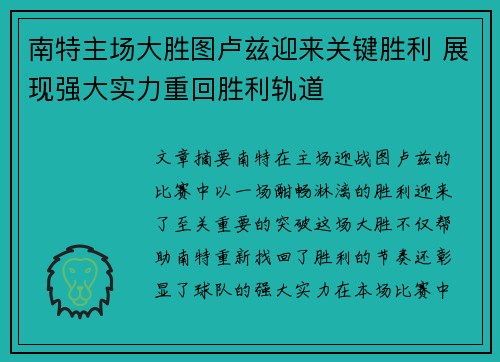 南特主场大胜图卢兹迎来关键胜利 展现强大实力重回胜利轨道