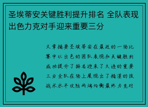 圣埃蒂安关键胜利提升排名 全队表现出色力克对手迎来重要三分