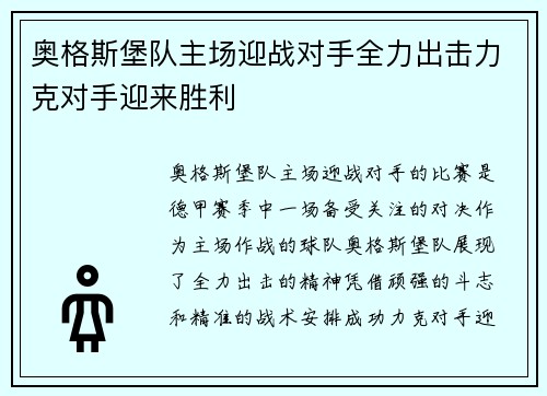 奥格斯堡队主场迎战对手全力出击力克对手迎来胜利