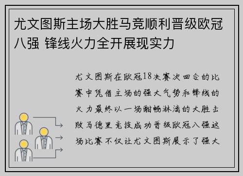 尤文图斯主场大胜马竞顺利晋级欧冠八强 锋线火力全开展现实力