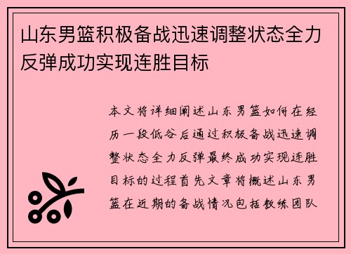 山东男篮积极备战迅速调整状态全力反弹成功实现连胜目标