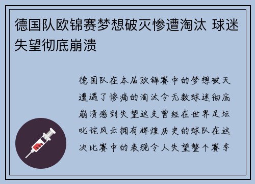 德国队欧锦赛梦想破灭惨遭淘汰 球迷失望彻底崩溃