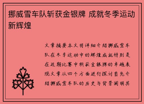 挪威雪车队斩获金银牌 成就冬季运动新辉煌