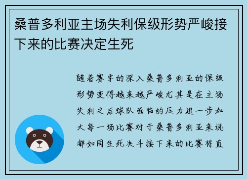 桑普多利亚主场失利保级形势严峻接下来的比赛决定生死