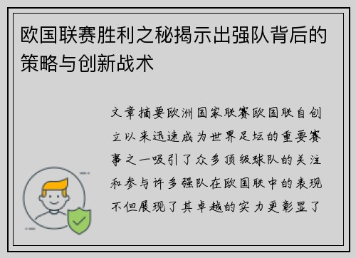 欧国联赛胜利之秘揭示出强队背后的策略与创新战术
