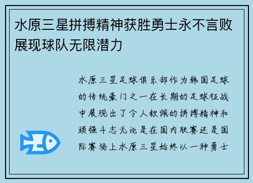 水原三星拼搏精神获胜勇士永不言败展现球队无限潜力