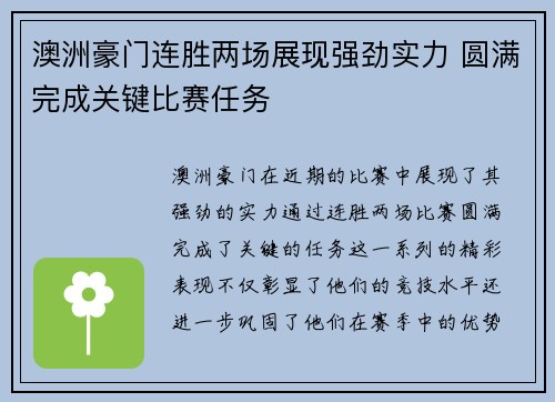 澳洲豪门连胜两场展现强劲实力 圆满完成关键比赛任务