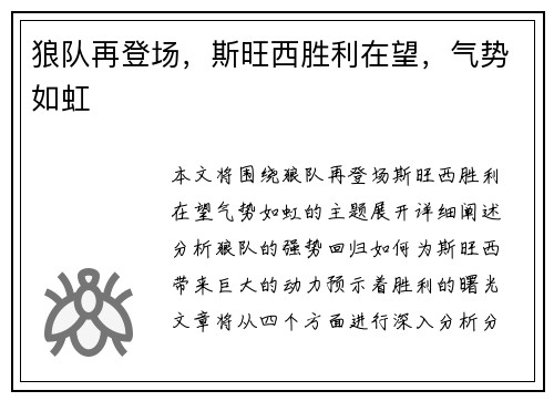 狼队再登场，斯旺西胜利在望，气势如虹