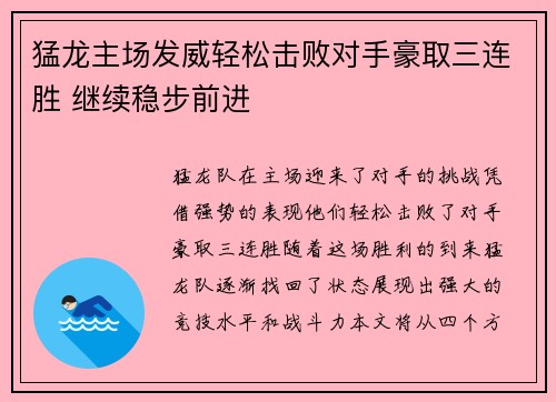 猛龙主场发威轻松击败对手豪取三连胜 继续稳步前进