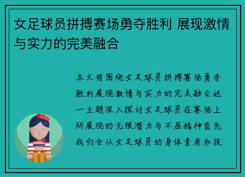 女足球员拼搏赛场勇夺胜利 展现激情与实力的完美融合