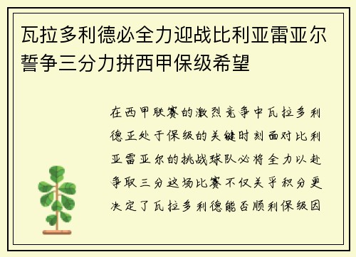 瓦拉多利德必全力迎战比利亚雷亚尔誓争三分力拼西甲保级希望